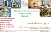 Проектирование в городе Днепропетровск по низкой цене